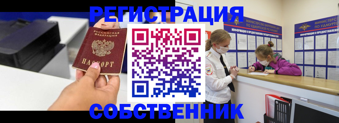 временная регистрация в квартире в Бакале