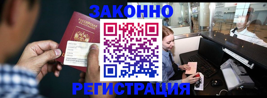 прописка иностранных граждан в Бакале