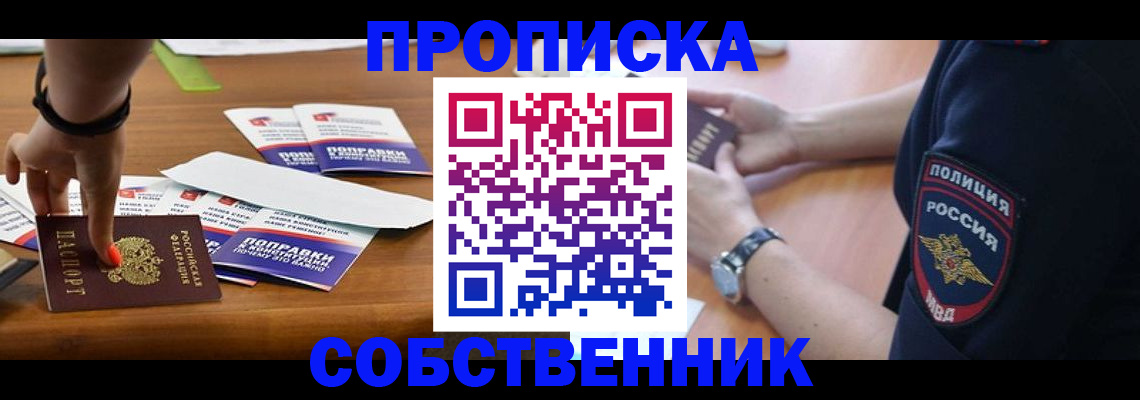 временная регистрация недорого в Бакале