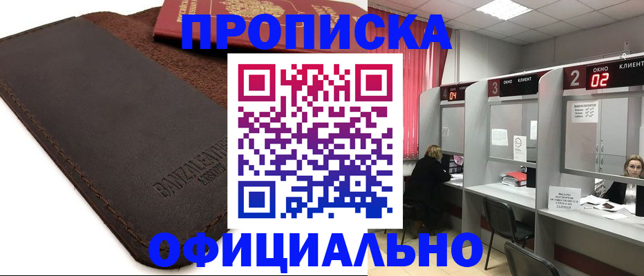 временная регистрация для школы в Бакале